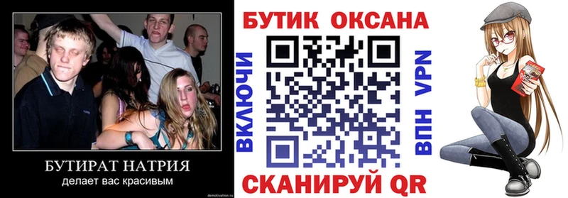 Бутират Butirat  Купить закладки  Ирбит 